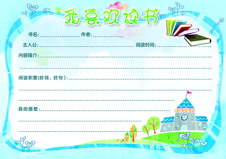 学生阅读卡读书卡