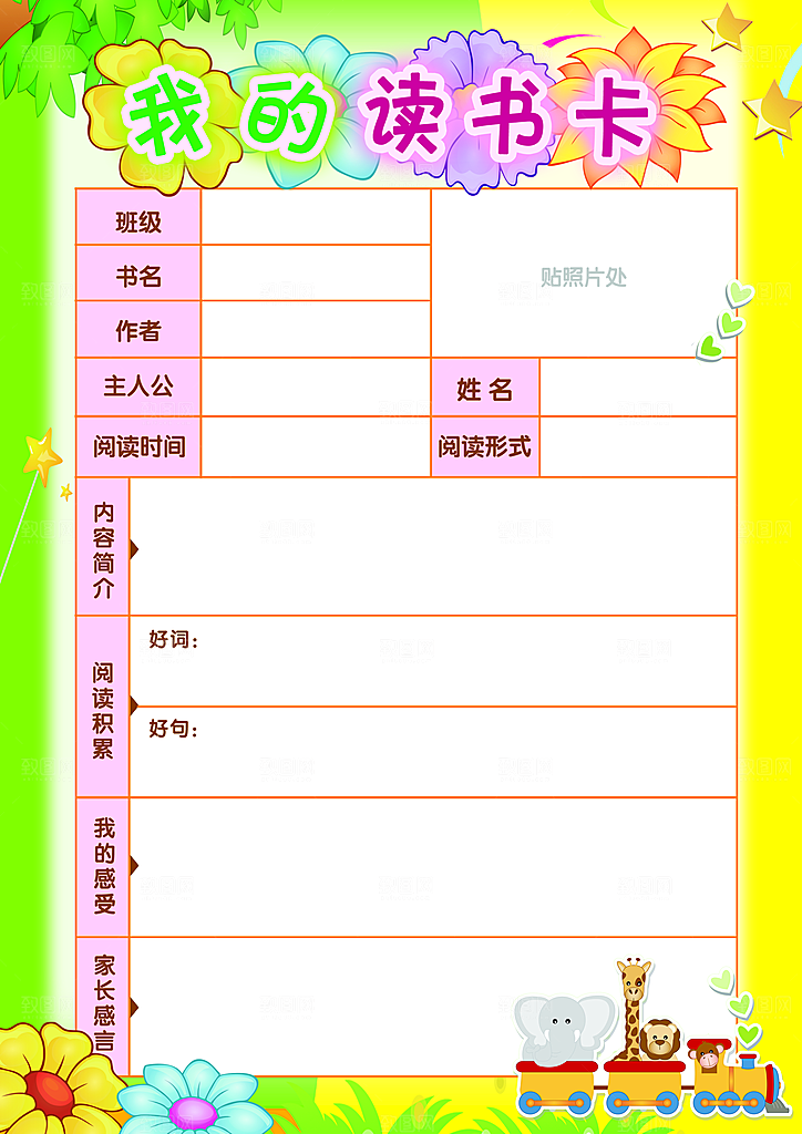 学生阅读卡读书卡