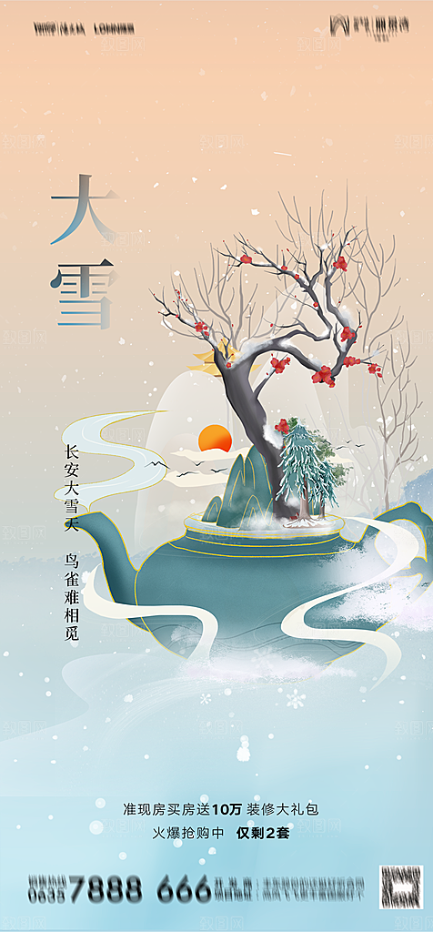 地产二十四节气小雪海报