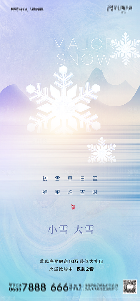 地产二十四节气小雪海报