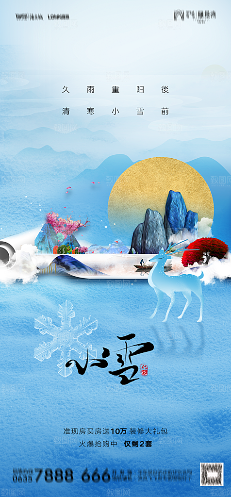 地产二十四节气小雪海报