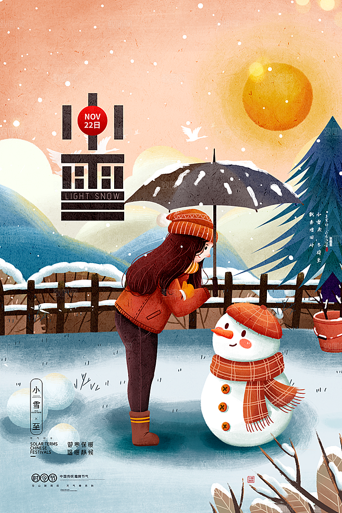 小雪插画二十四节气创意海报