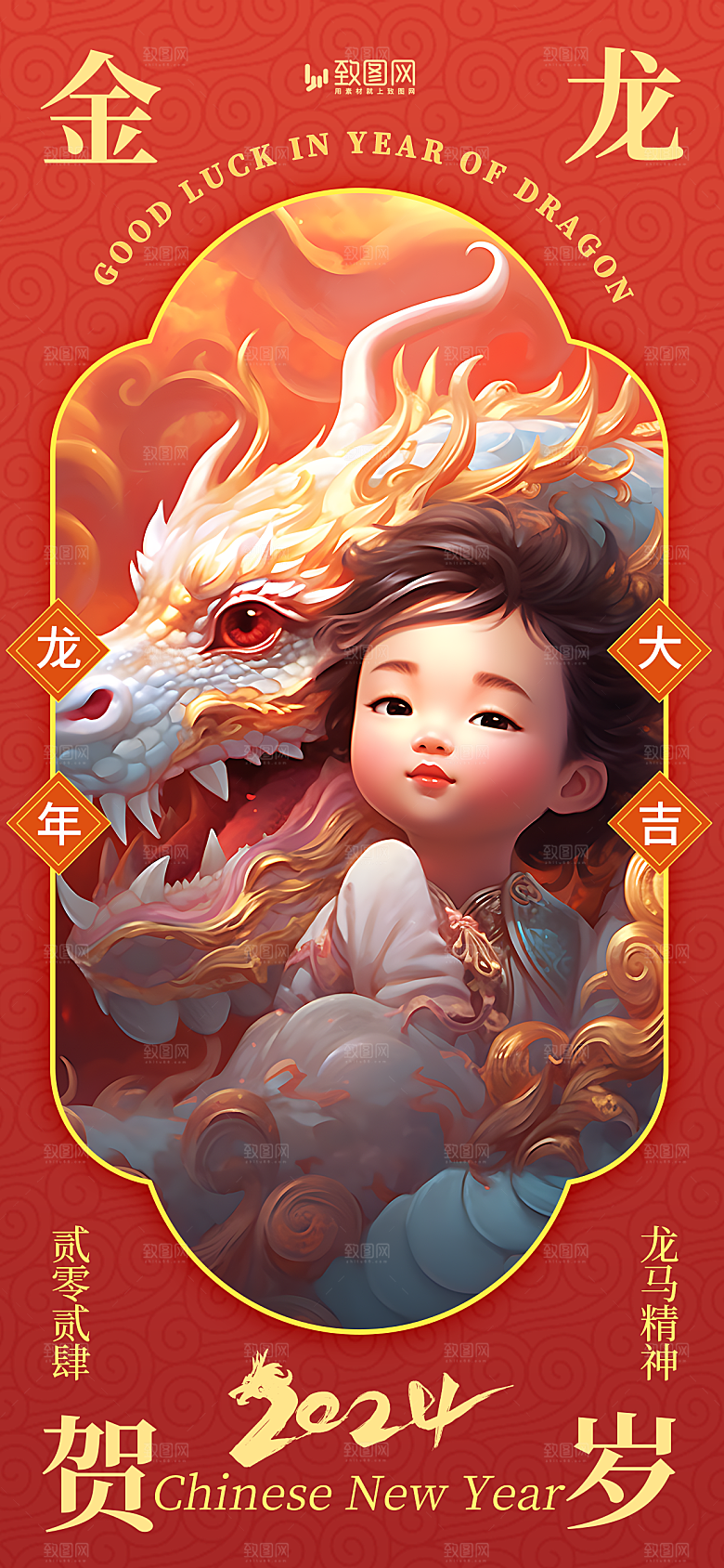 2024龙年春节新年海报