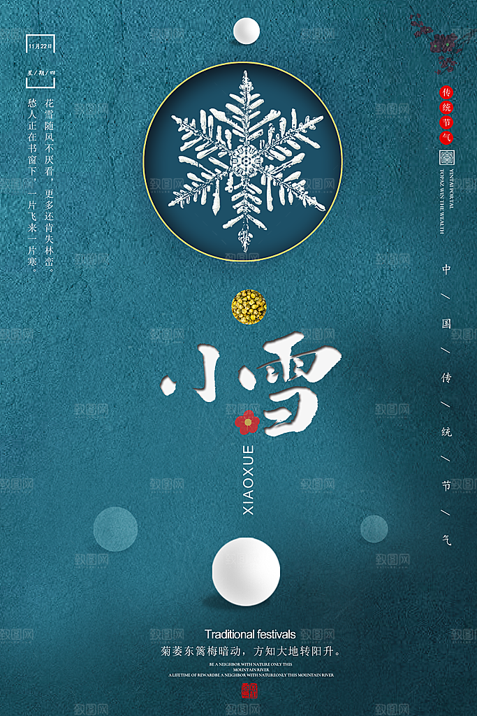 地产二十四节气小雪海报