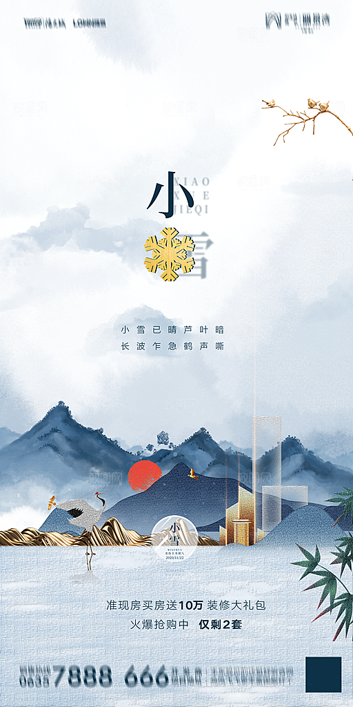 地产二十四节气小雪海报