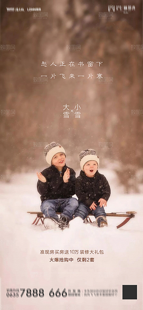 地产二十四节气小雪海报