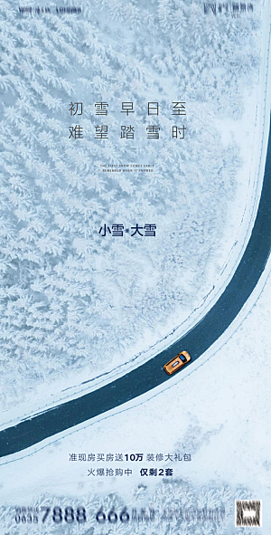 地产二十四节气小雪海报