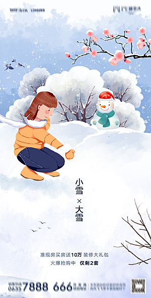 地产二十四节气小雪海报