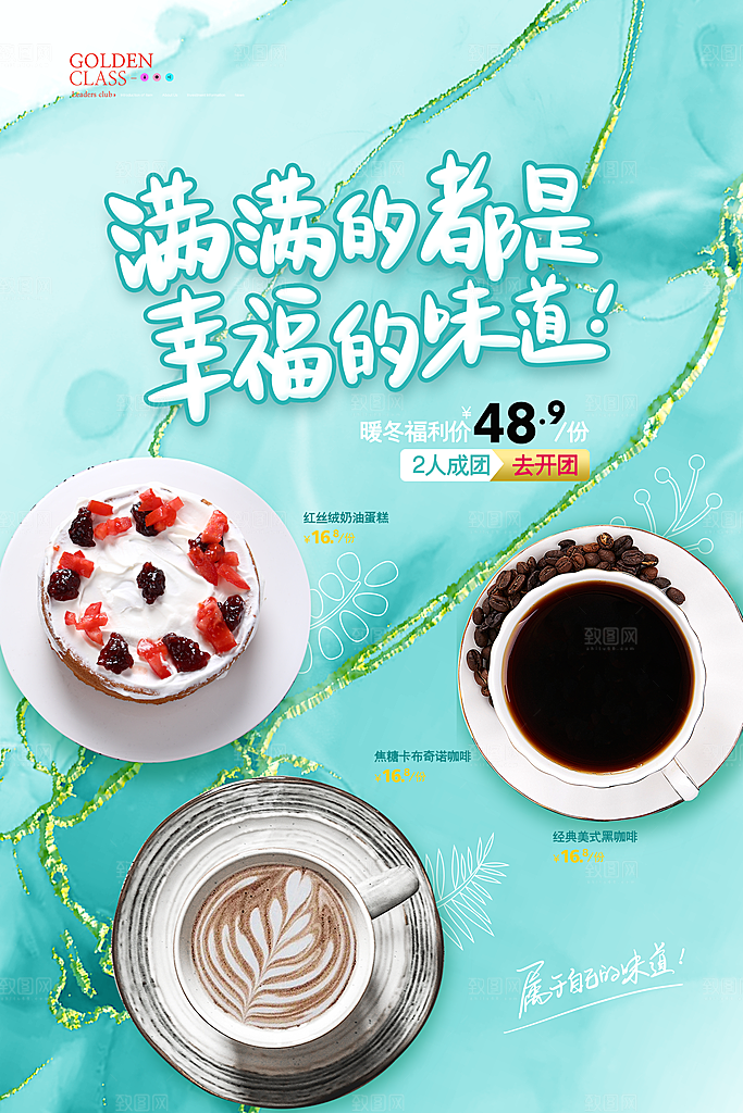 奶茶果汁冰爽饮品海报