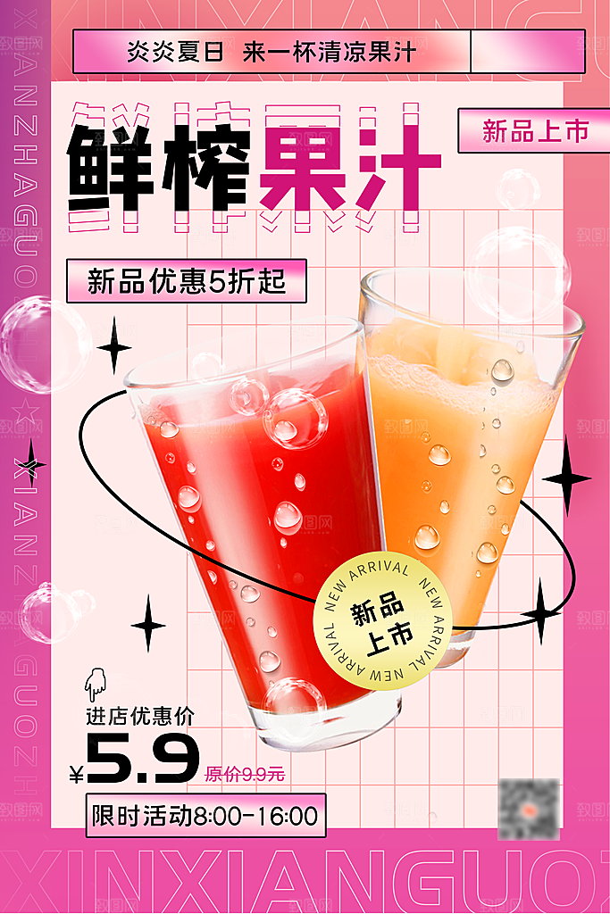 奶茶果汁冰爽饮品海报