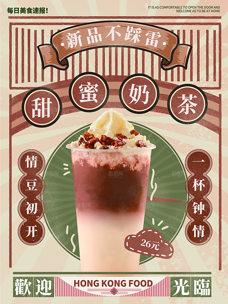 奶茶果汁冰爽饮品海报