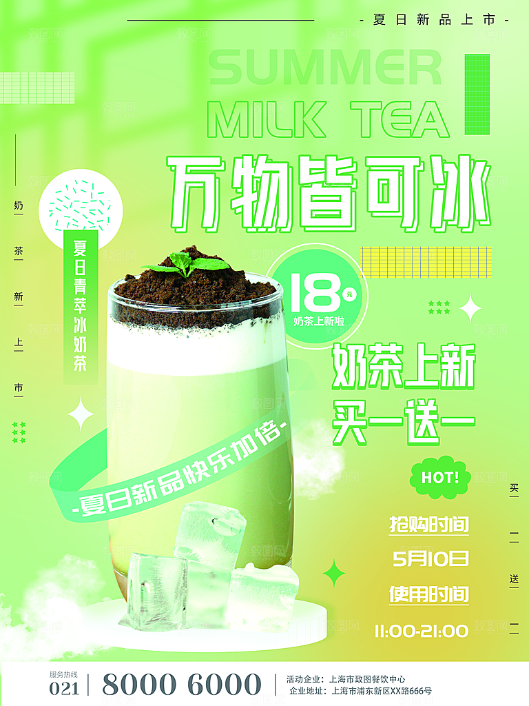 奶茶果汁冰爽饮品海报