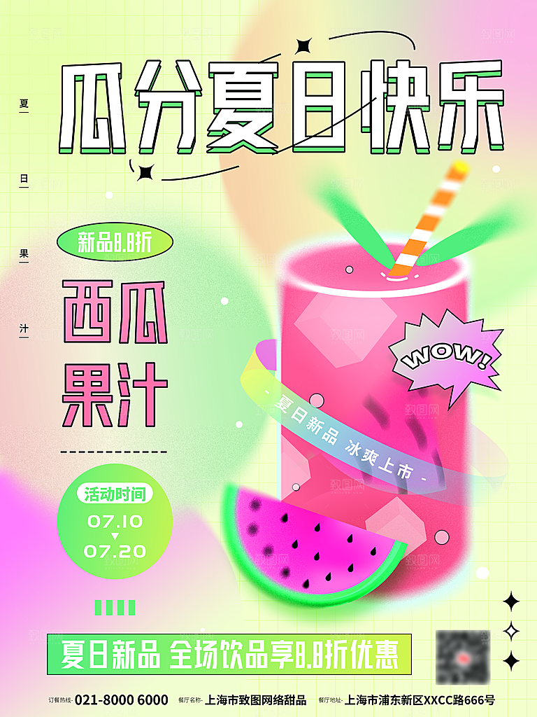 奶茶果汁冰爽饮品海报