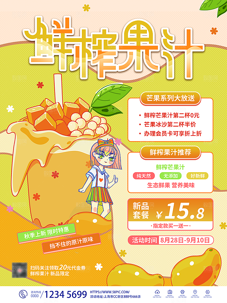奶茶果汁冰爽饮品海报