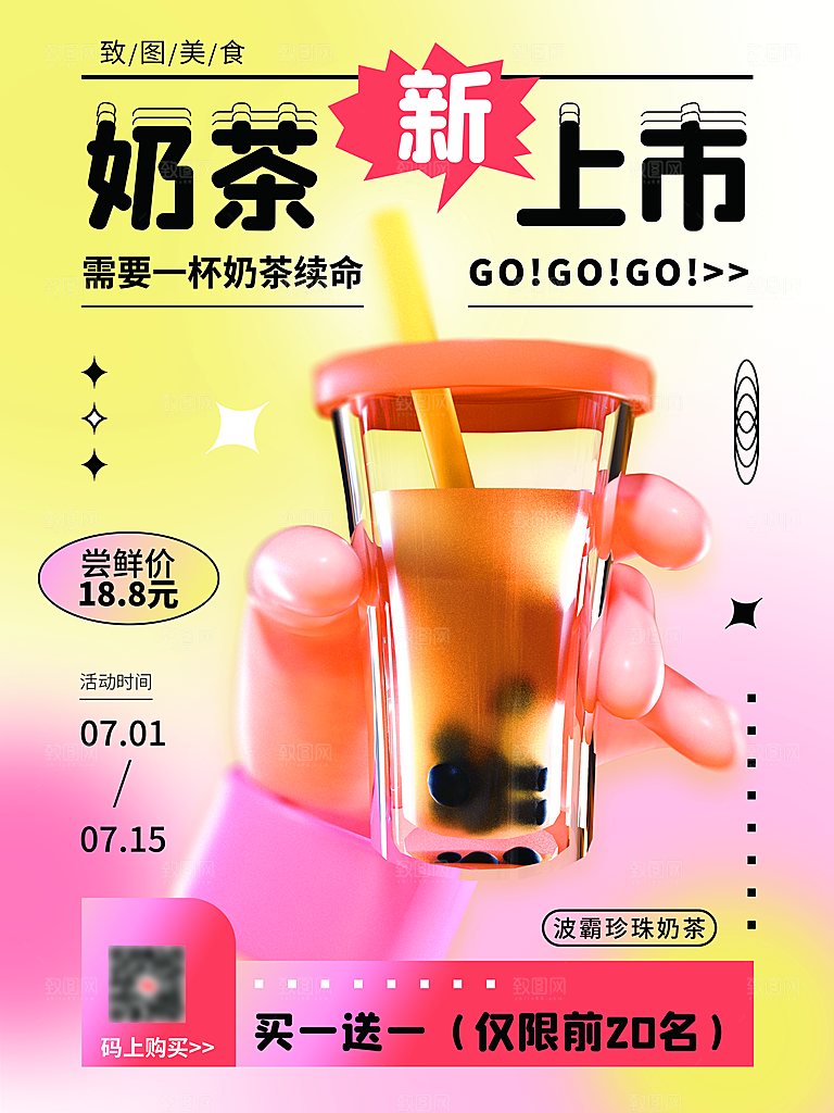 奶茶果汁冰爽饮品海报