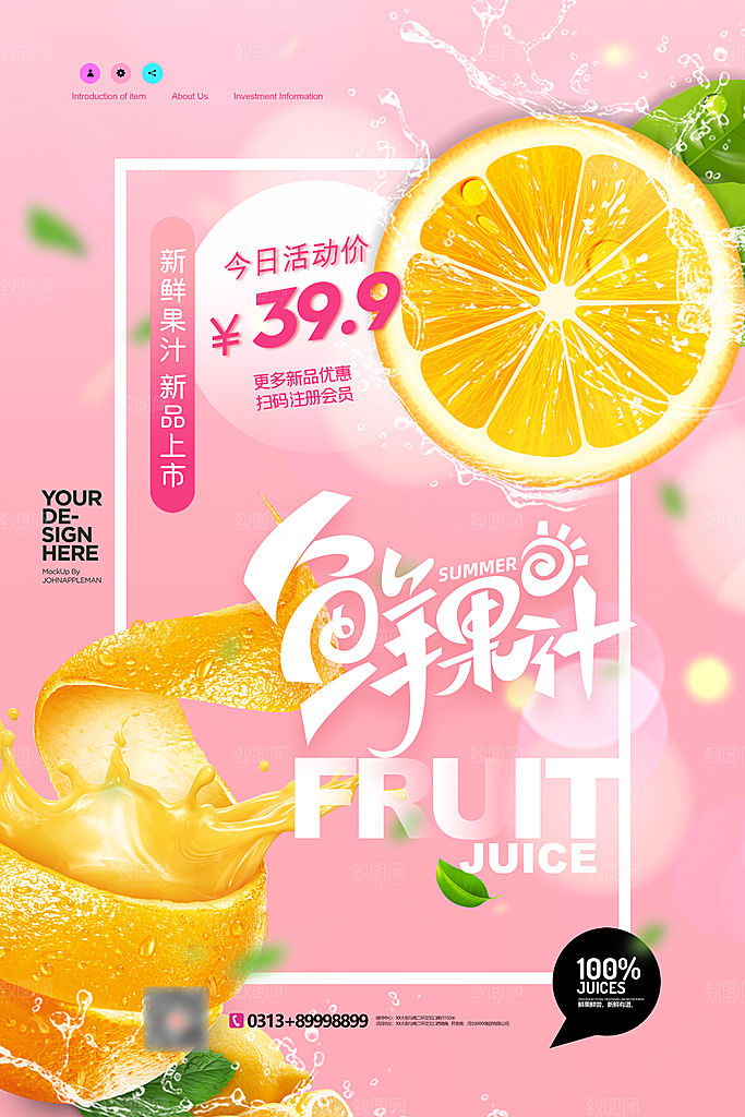 奶茶果汁冰爽饮品海报