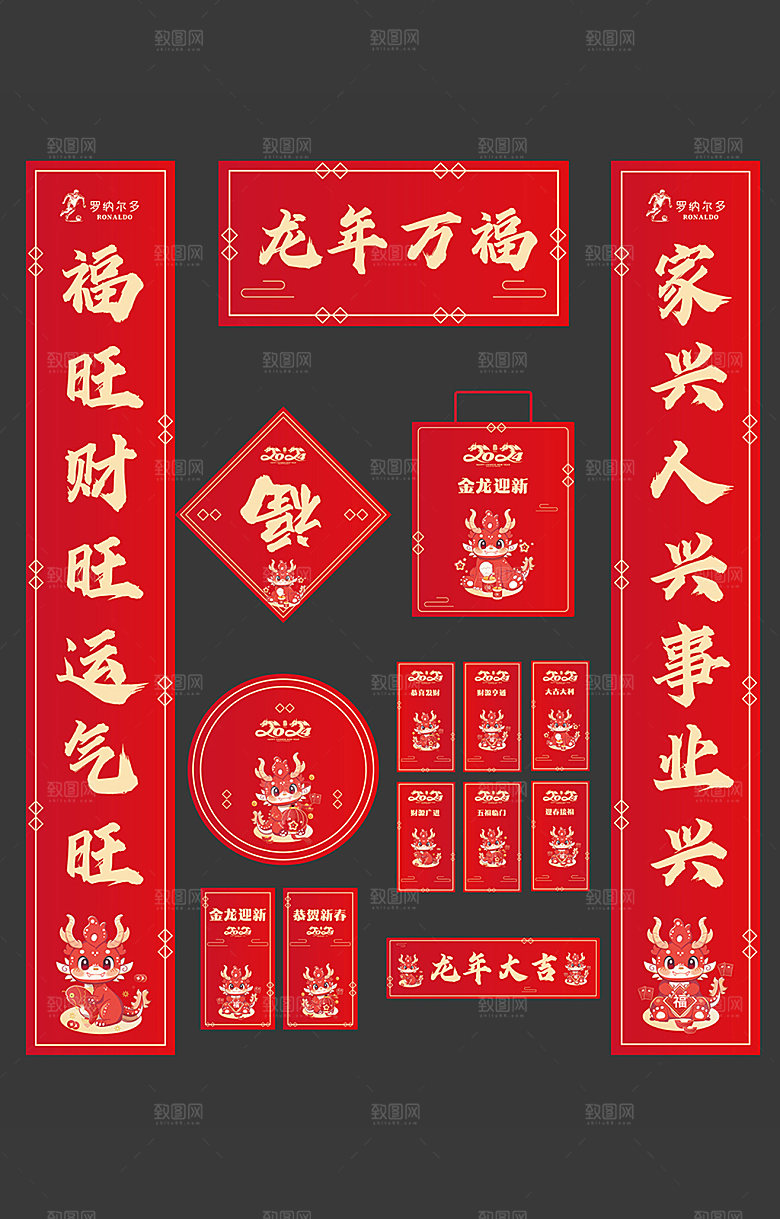 2024年龙年福袋