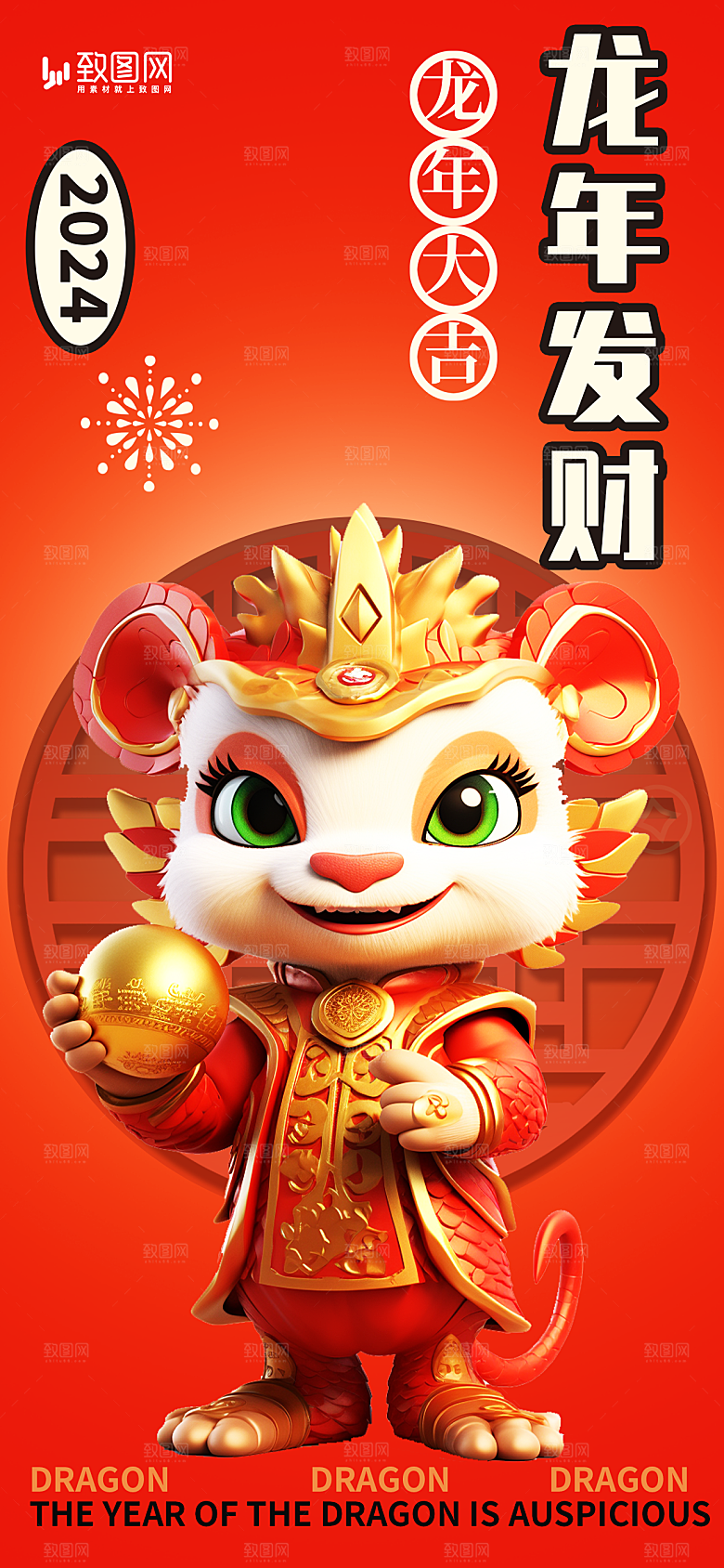 2024龙年新年春节海报