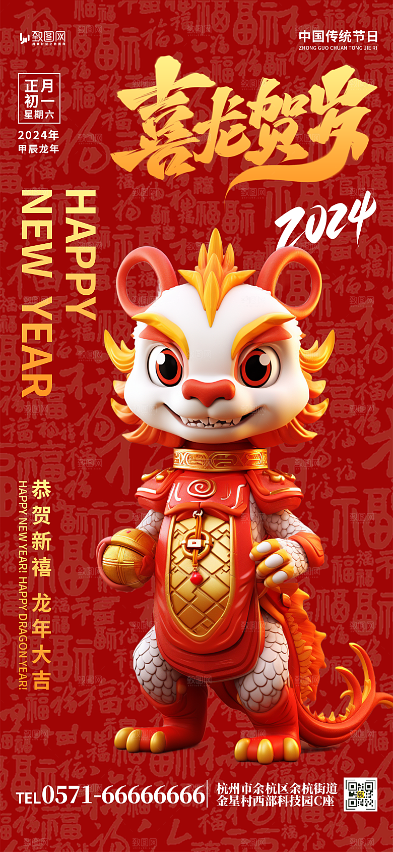 2024龙年新年春节海报