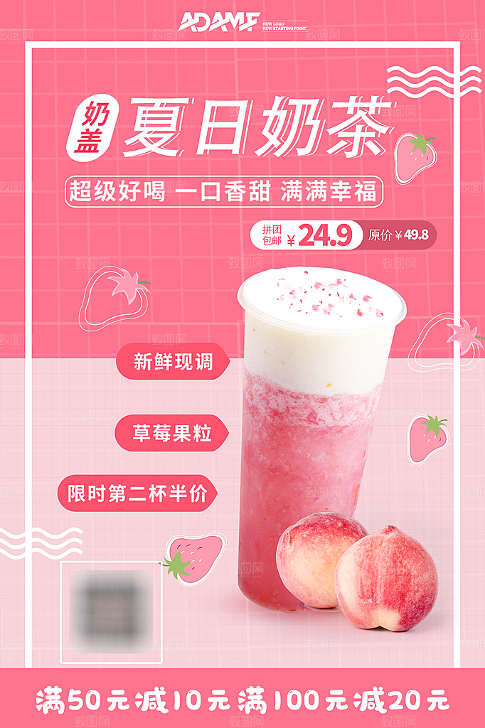 奶茶果汁冰爽饮品海报