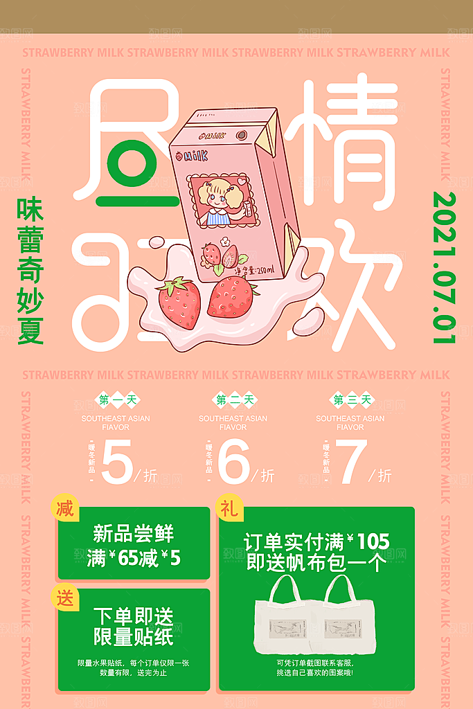奶茶果汁冰爽饮品海报