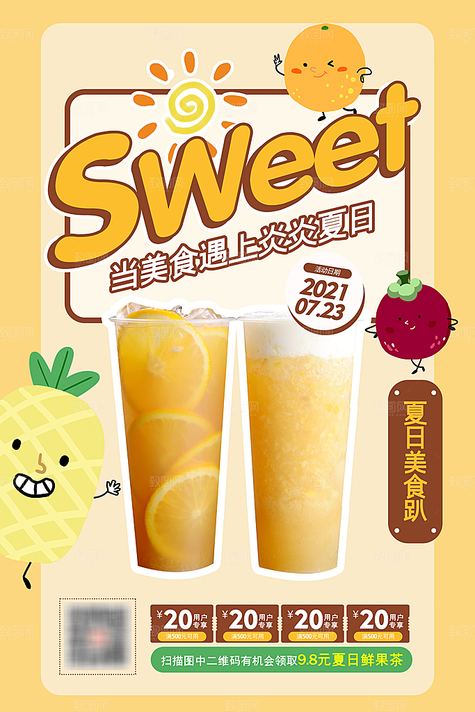 奶茶果汁冰爽饮品海报
