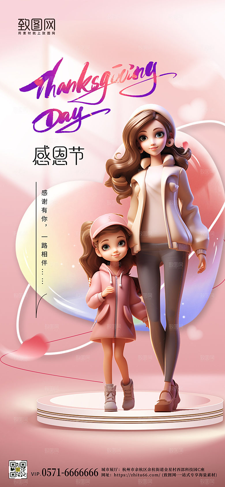 西方节日感恩节母女3D人物粉色手机海报