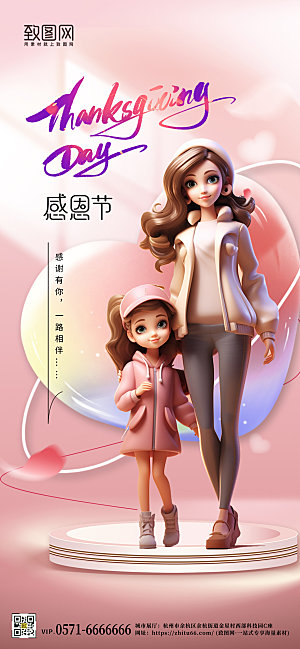 西方节日感恩节母女3D人物粉色手机海报