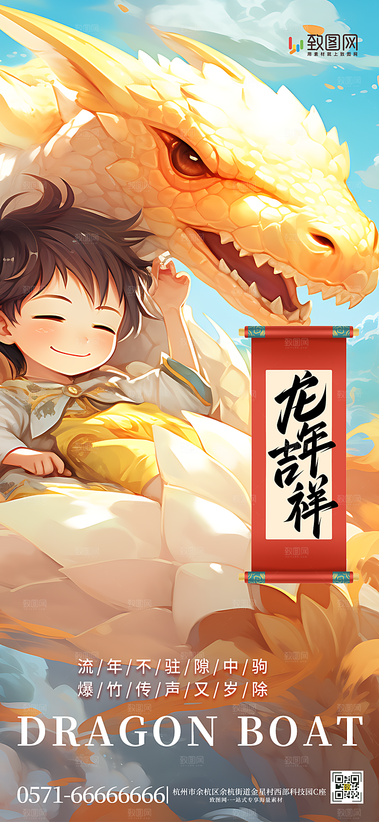 2024龙年新年春节海报