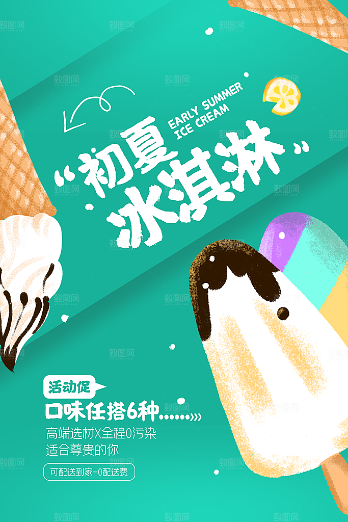奶茶果汁冰爽饮品海报