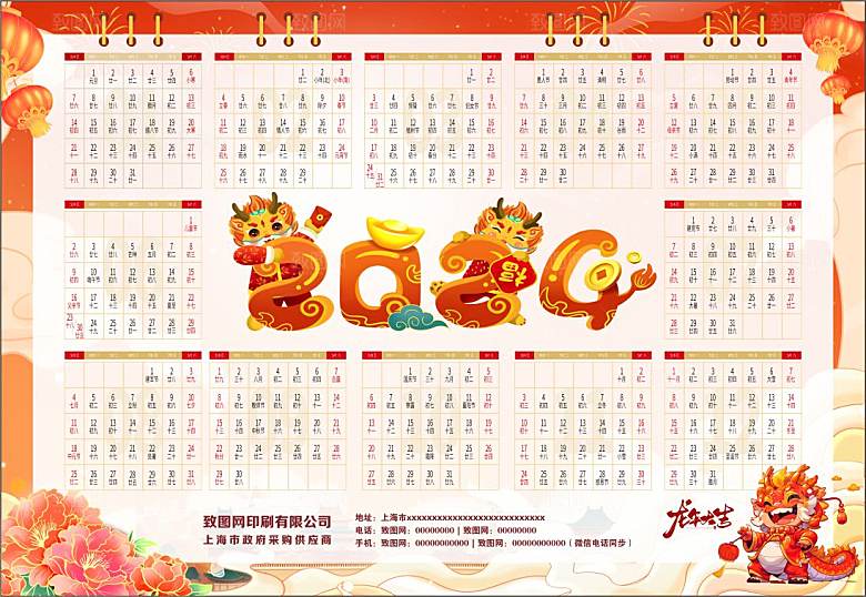 2024 模板 阳历 农历 甲辰年 橘色