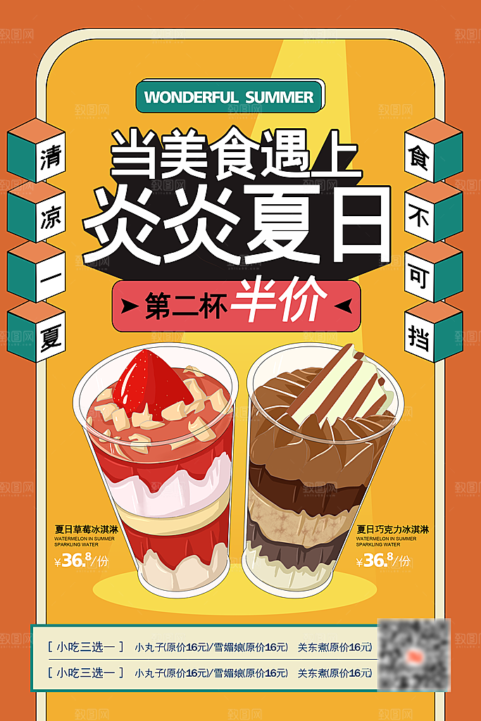 奶茶果汁冰爽饮品海报