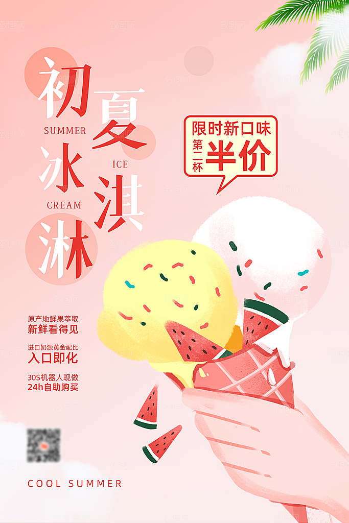 奶茶果汁冰爽饮品海报