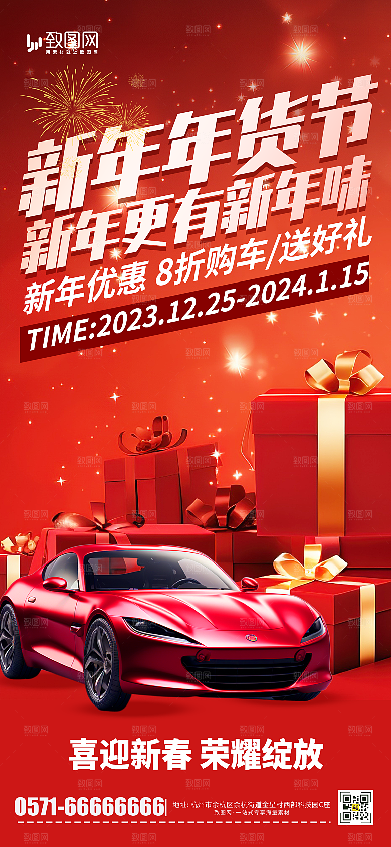 2024新年龙年汽车促销海报