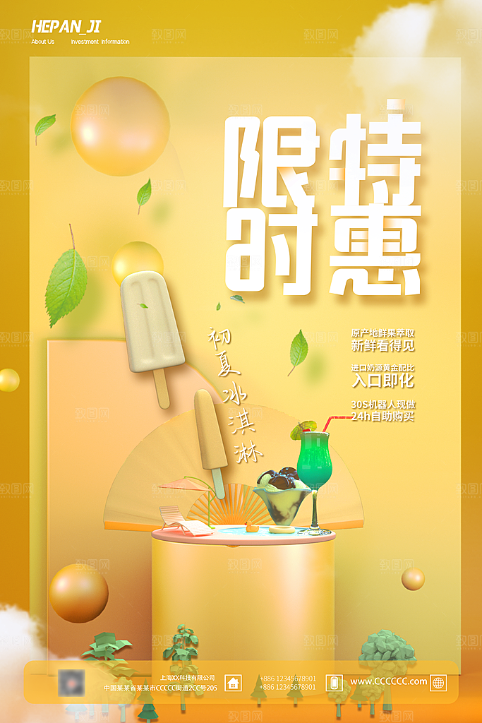 奶茶果汁冰爽饮品海报