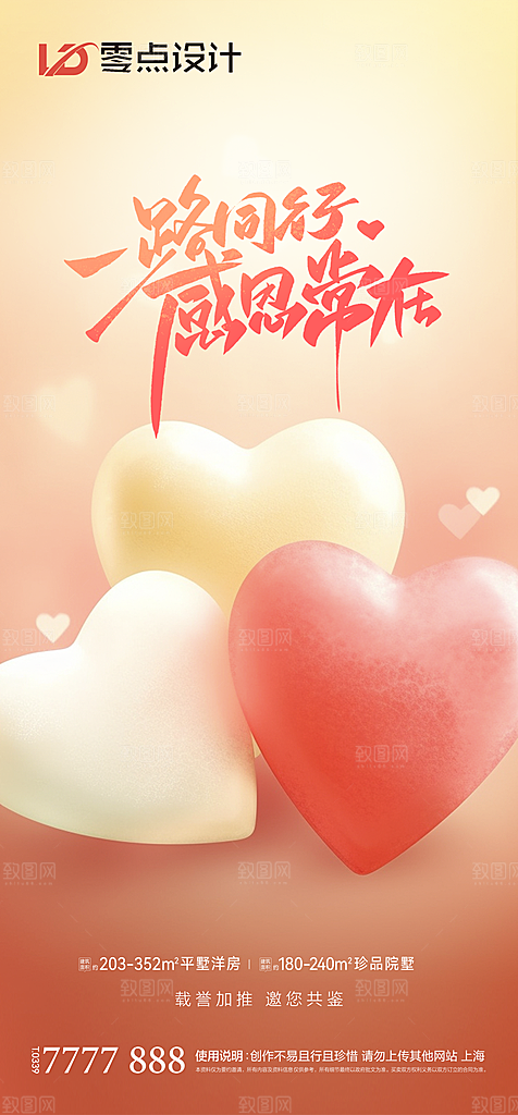 地产感恩节节日海报