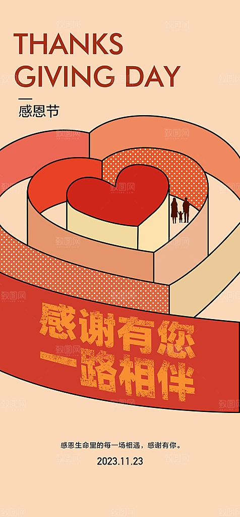 地产感恩节节日海报