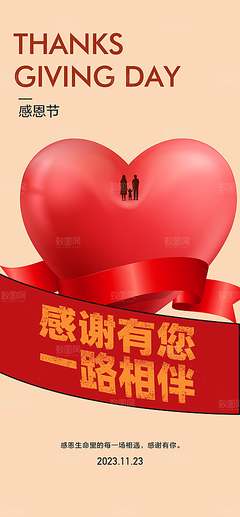 地产感恩节节日海报