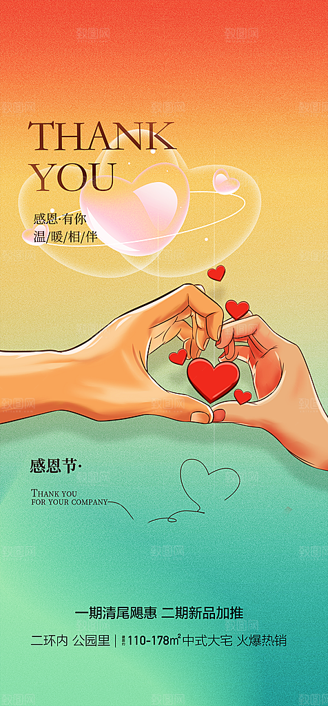 地产感恩节节日海报