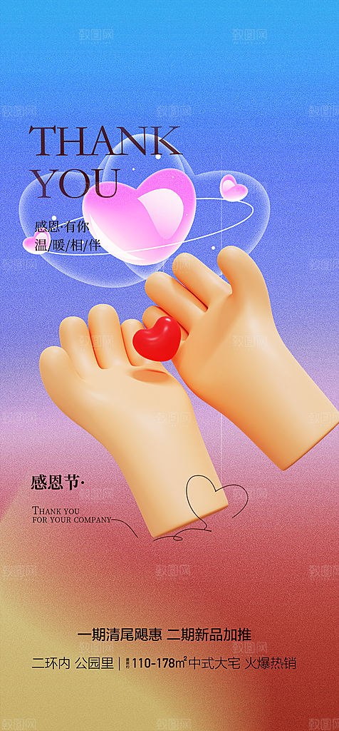 地产感恩节节日海报