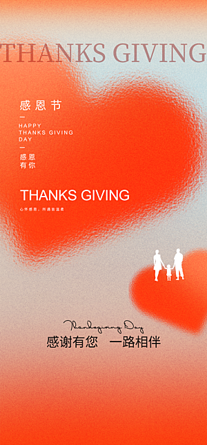 地产感恩节节日海报