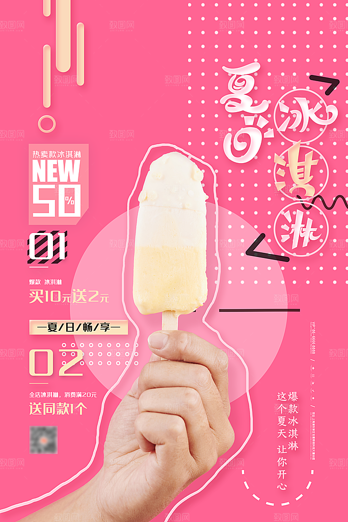 奶茶果汁冰爽饮品海报