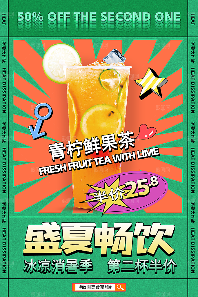 奶茶果汁冰爽饮品海报