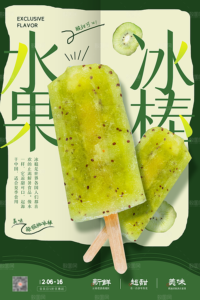 奶茶果汁冰爽饮品海报