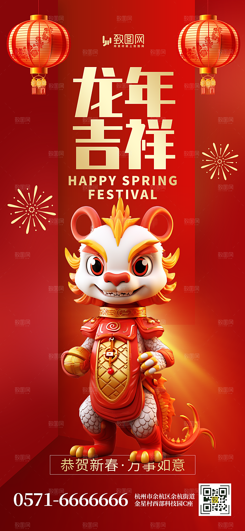 2024龙年新年春节海报