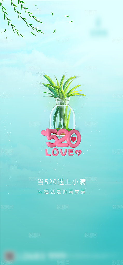 小满520创意商业海报