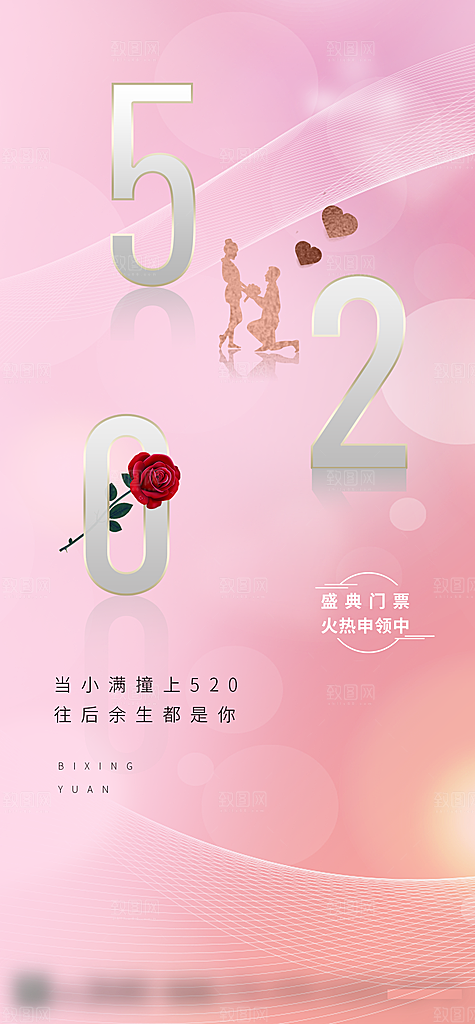小满520创意商业海报