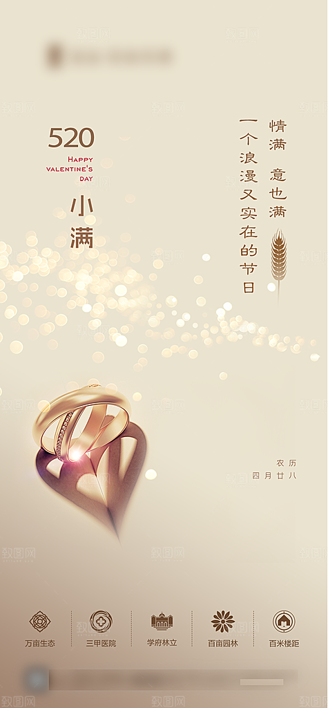 小满520创意商业海报