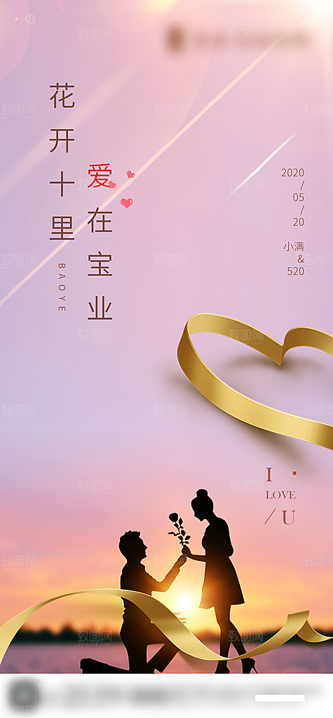 小满520创意商业海报