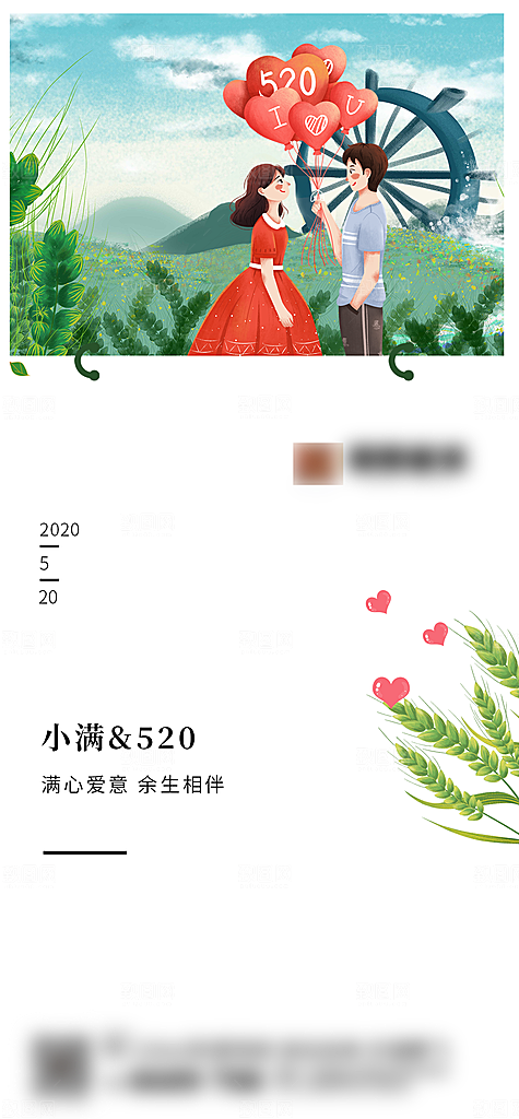 小满520创意商业海报